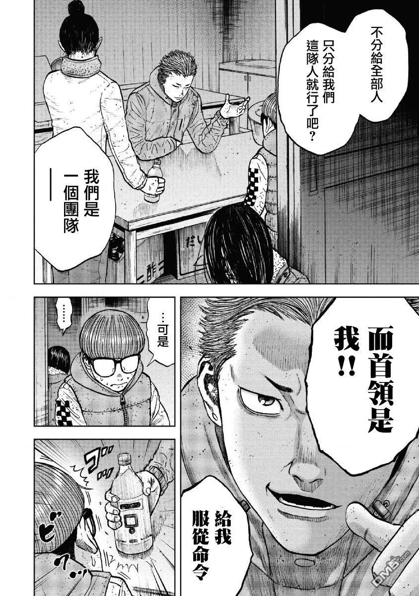《Monkey Peak》第52话 三仓休息所（2） 第10页