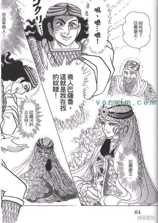 尼罗河女儿 第52卷 第62页