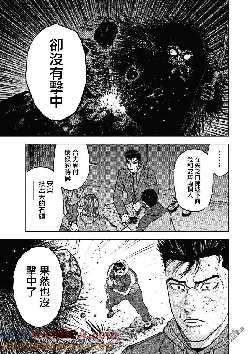 《Monkey Peak》第52话 三仓休息所（2） 第3页