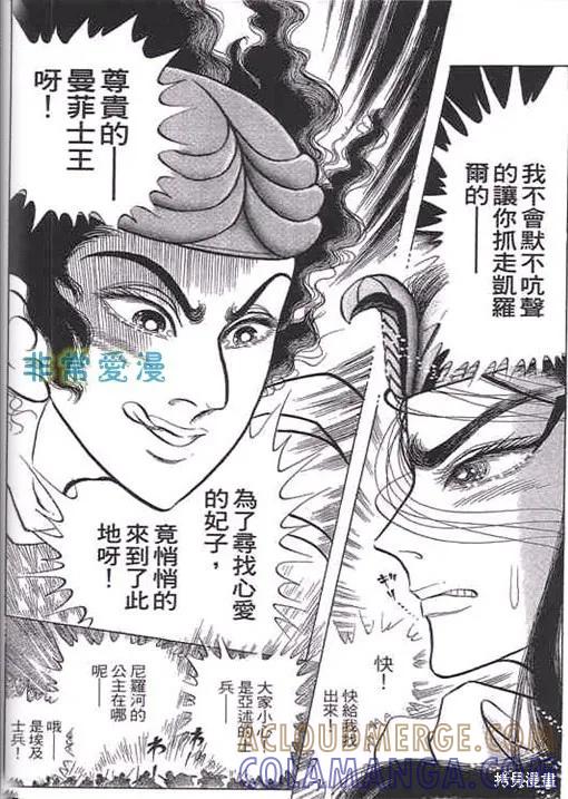 尼罗河女儿 第52卷 第153页