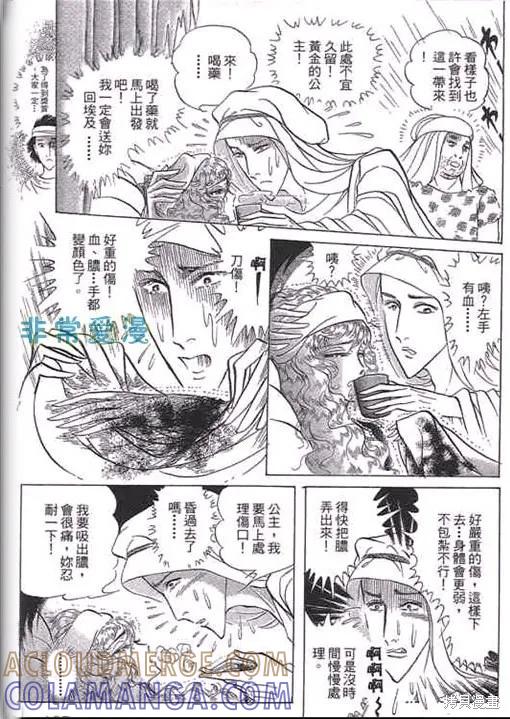 尼罗河女儿 第52卷 第125页