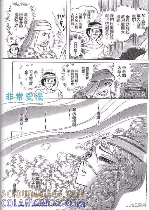 尼罗河女儿 第52卷 第109页