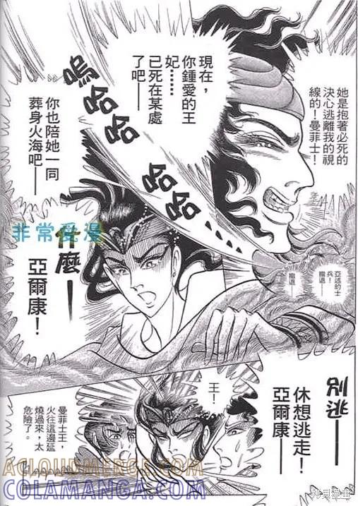 尼罗河女儿 第52卷 第173页