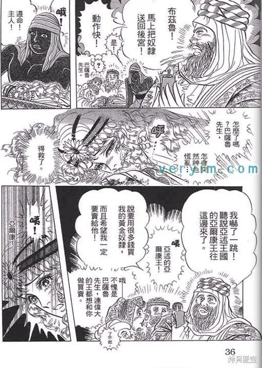 尼罗河女儿 第52卷 第34页