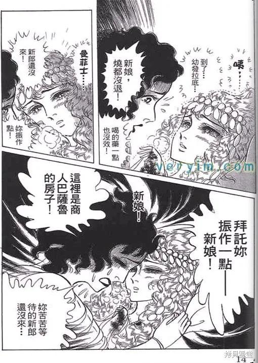 尼罗河女儿 第52卷 第14页