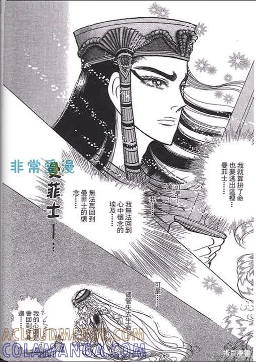 尼罗河女儿 第52卷 第45页