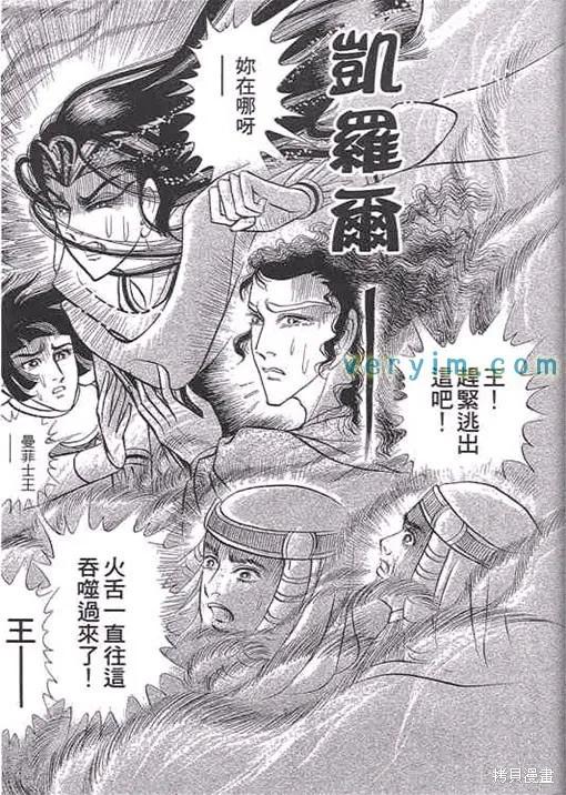 尼罗河女儿 第52卷 第176页
