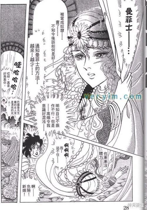 尼罗河女儿 第52卷 第26页