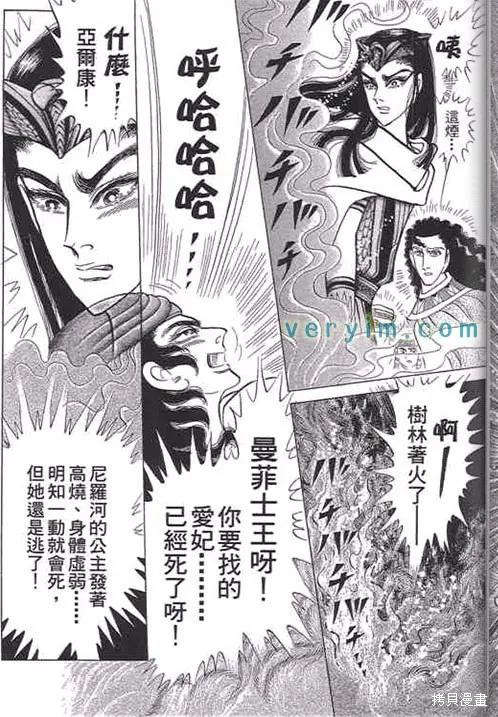尼罗河女儿 第52卷 第172页