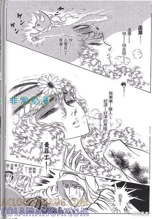 尼罗河女儿 第52卷 第117页