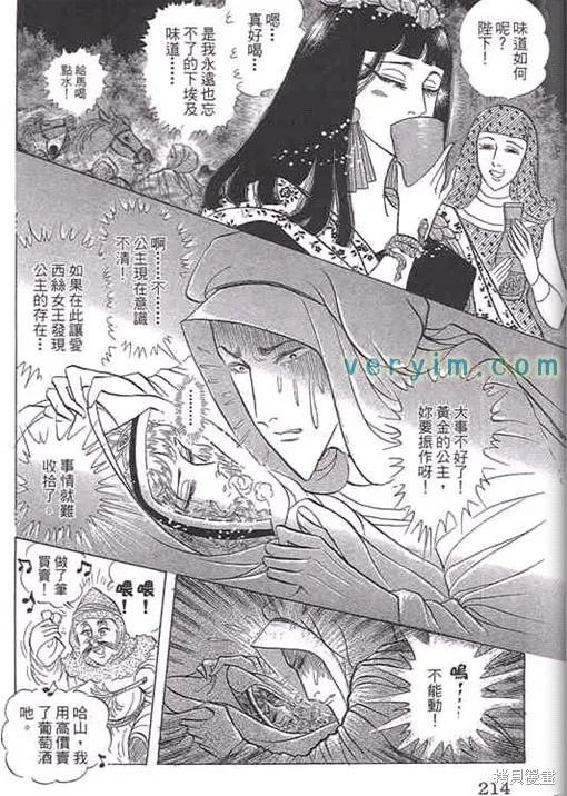 尼罗河女儿 第52卷 第214页
