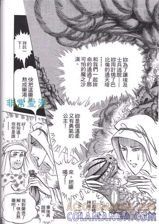 尼罗河女儿 第52卷 第121页