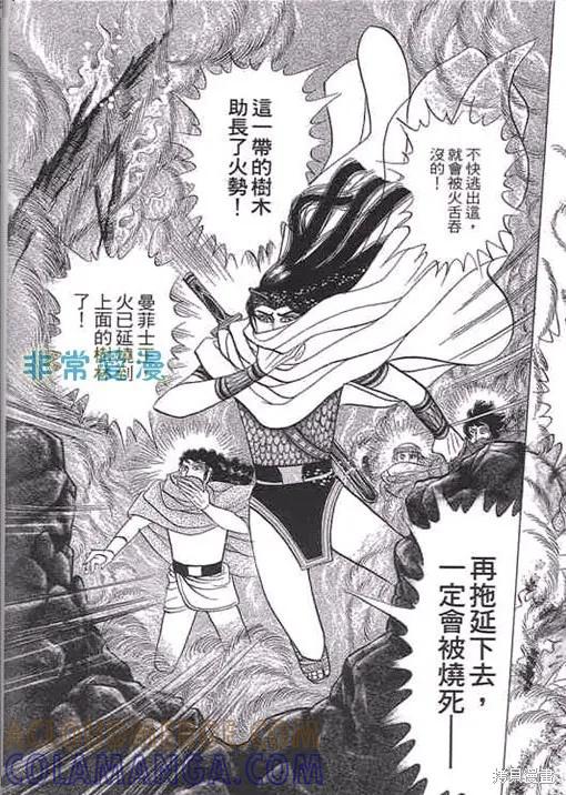 尼罗河女儿 第52卷 第197页
