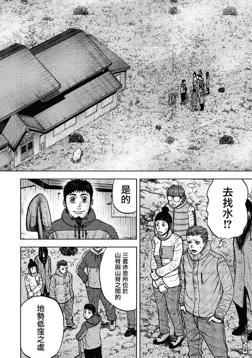 《Monkey Peak》第52话 三仓休息所（2） 第12页