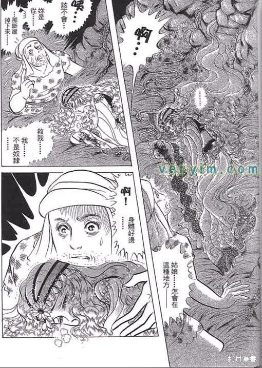 尼罗河女儿 第52卷 第106页