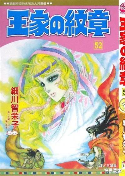 尼罗河女儿 第52卷 第2页