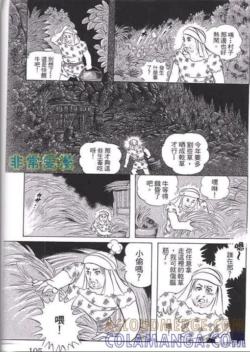 尼罗河女儿 第52卷 第105页