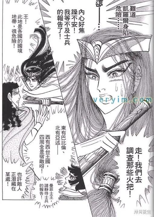 尼罗河女儿 第52卷 第92页
