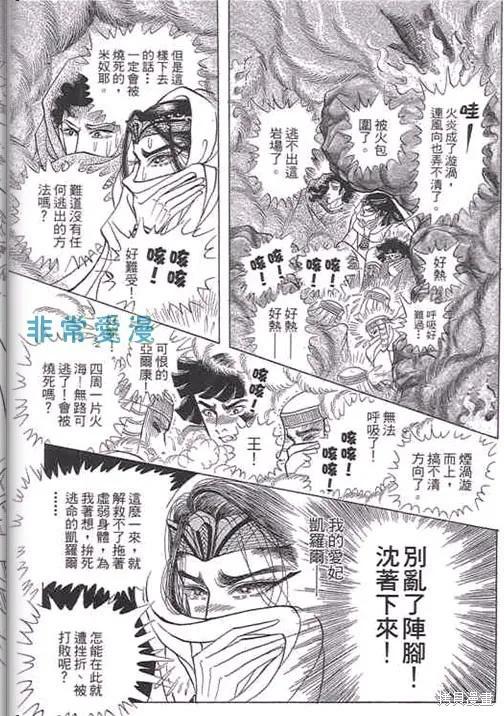 尼罗河女儿 第52卷 第203页