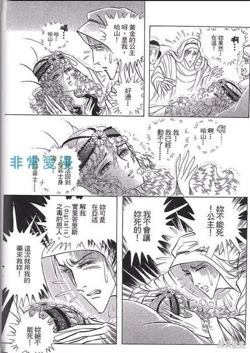 尼罗河女儿 第52卷 第115页