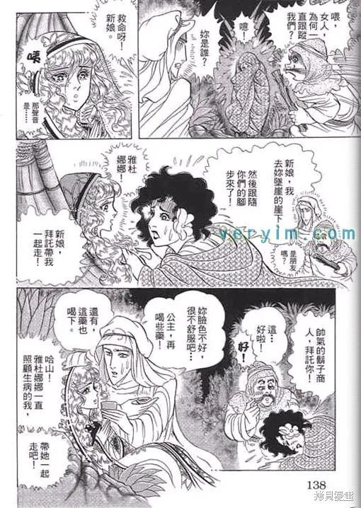 尼罗河女儿 第52卷 第138页