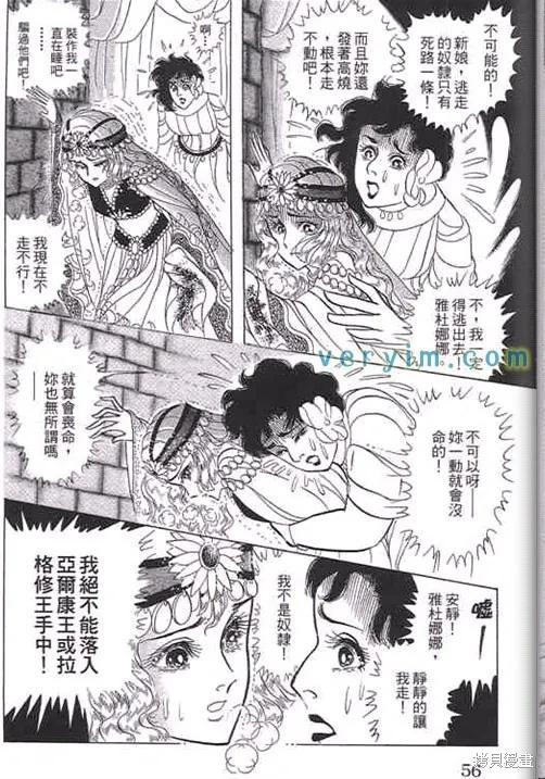 尼罗河女儿 第52卷 第54页