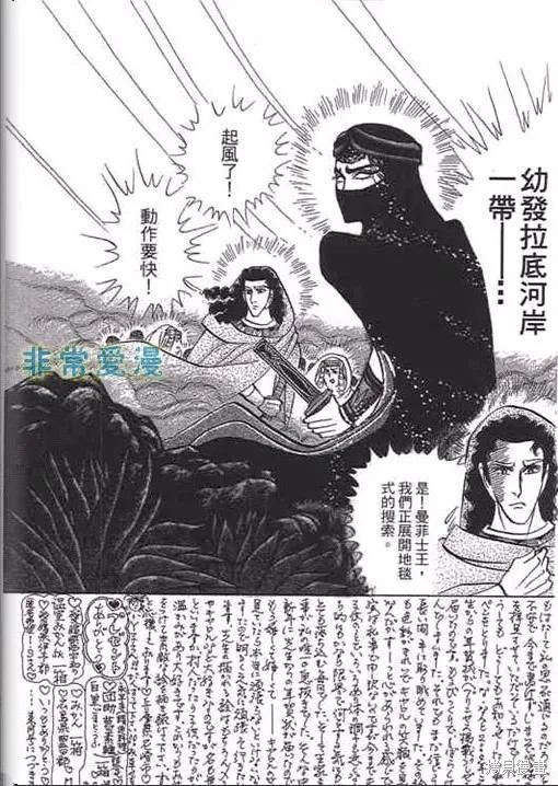 尼罗河女儿 第52卷 第11页