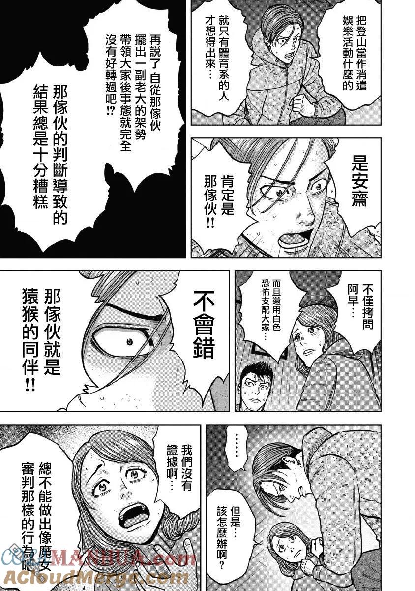 《Monkey Peak》第52话 三仓休息所（2） 第5页