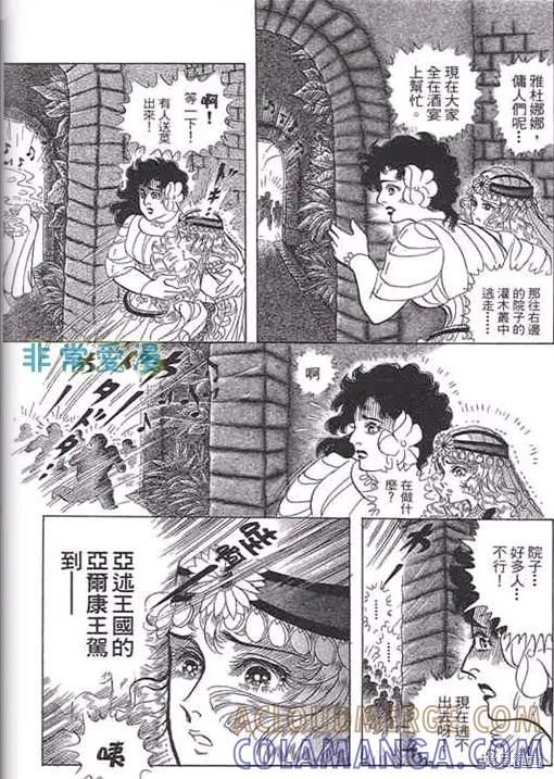尼罗河女儿 第52卷 第57页