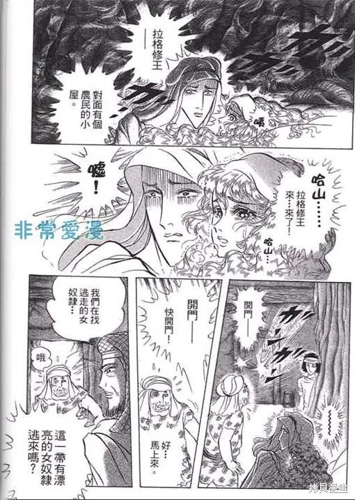 尼罗河女儿 第52卷 第127页