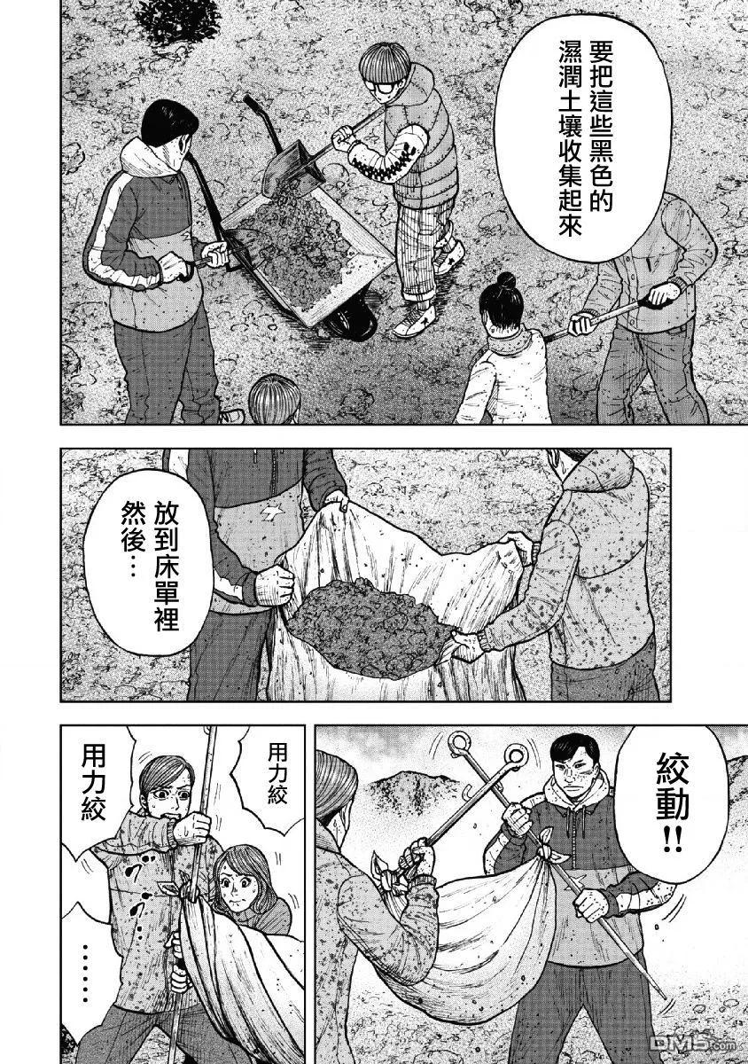 《Monkey Peak》第52话 三仓休息所（2） 第18页