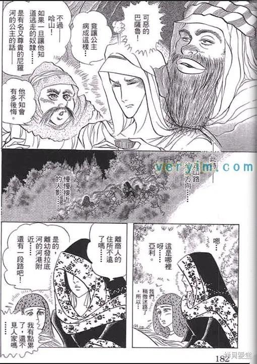 尼罗河女儿 第52卷 第182页