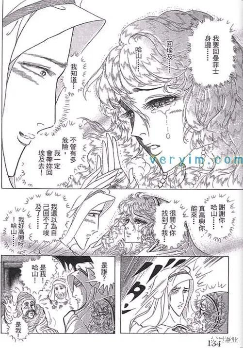 尼罗河女儿 第52卷 第134页