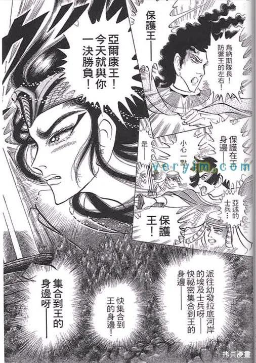 尼罗河女儿 第52卷 第158页