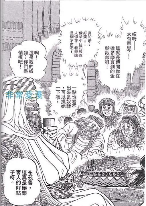 尼罗河女儿 第52卷 第31页
