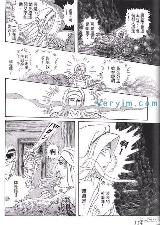尼罗河女儿 第52卷 第114页