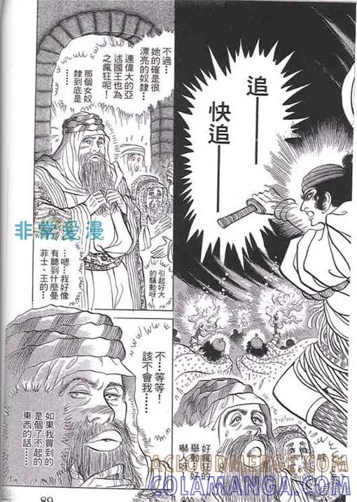 尼罗河女儿 第52卷 第89页