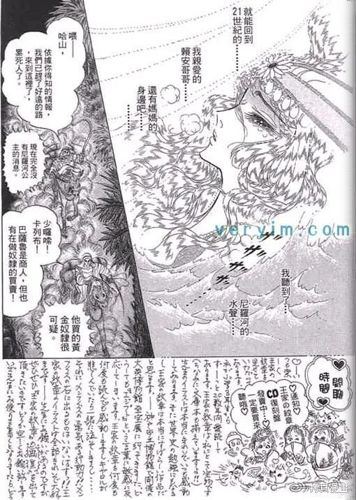 尼罗河女儿 第52卷 第110页