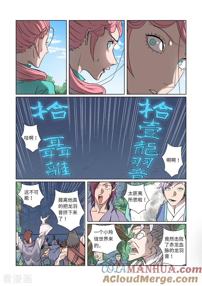 妖神记 第315话2 打哪儿好呢？ 第6页
