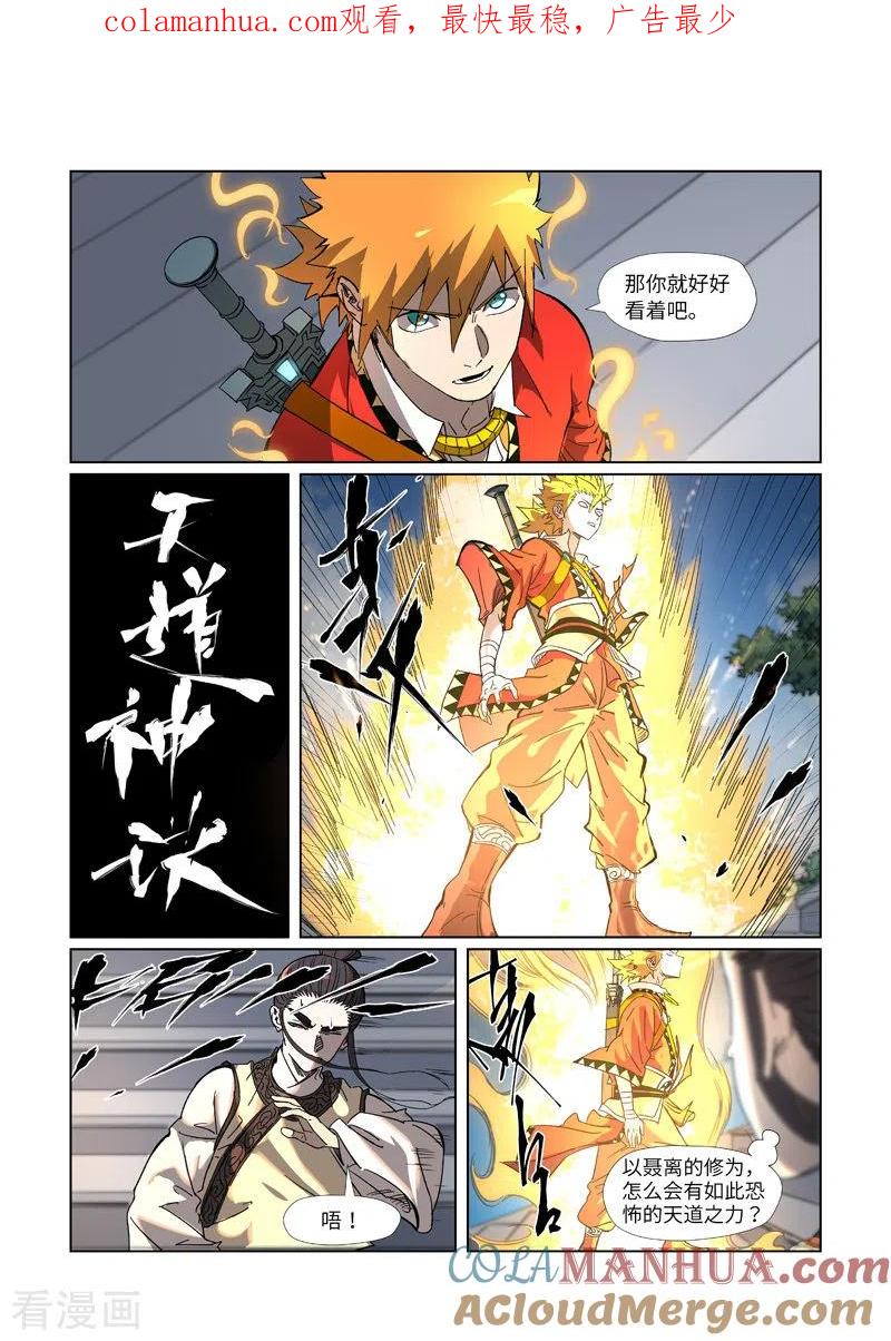 妖神记 第315话2 打哪儿好呢？ 第1页