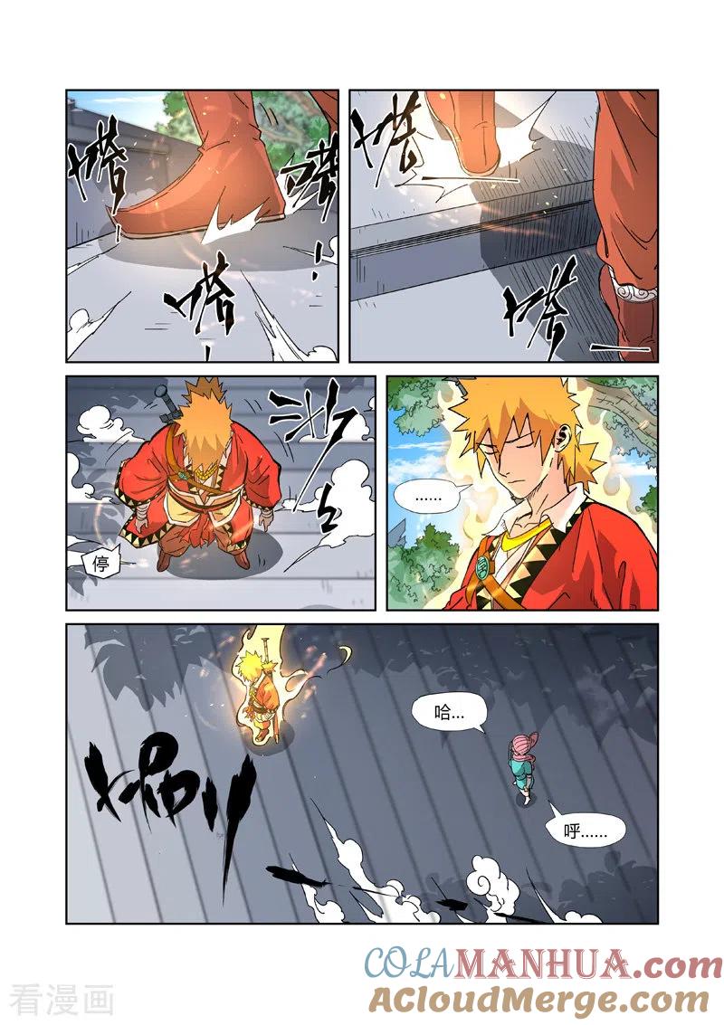妖神记 第315话2 打哪儿好呢？ 第9页