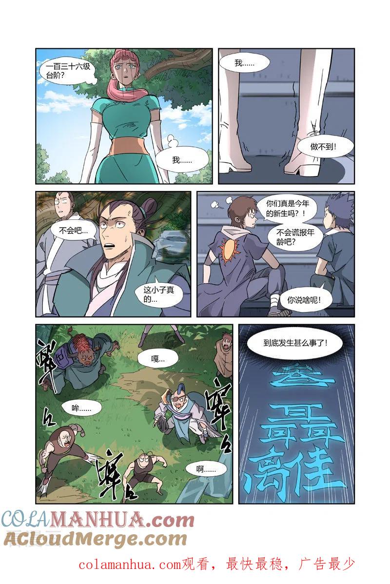 妖神记 第315话2 打哪儿好呢？ 第10页