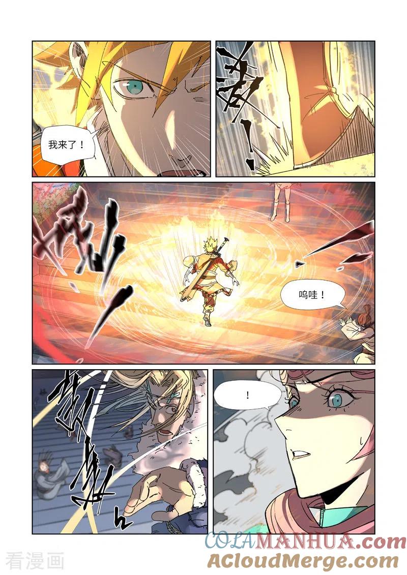 妖神记 第315话2 打哪儿好呢？ 第2页