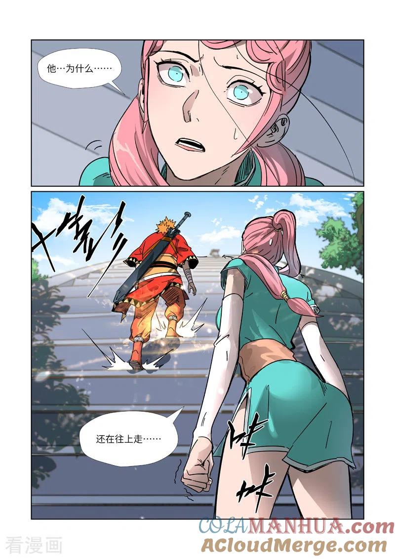 妖神记 第315话2 打哪儿好呢？ 第8页