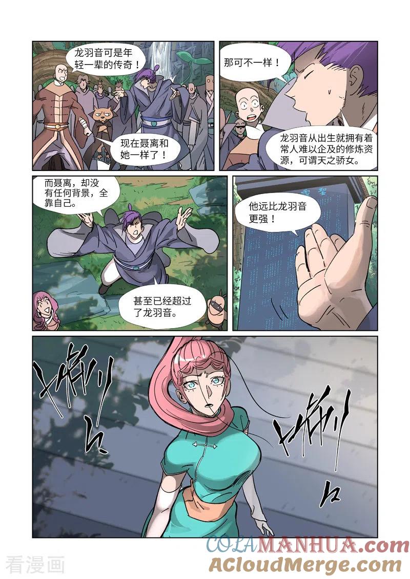 妖神记 第315话2 打哪儿好呢？ 第7页