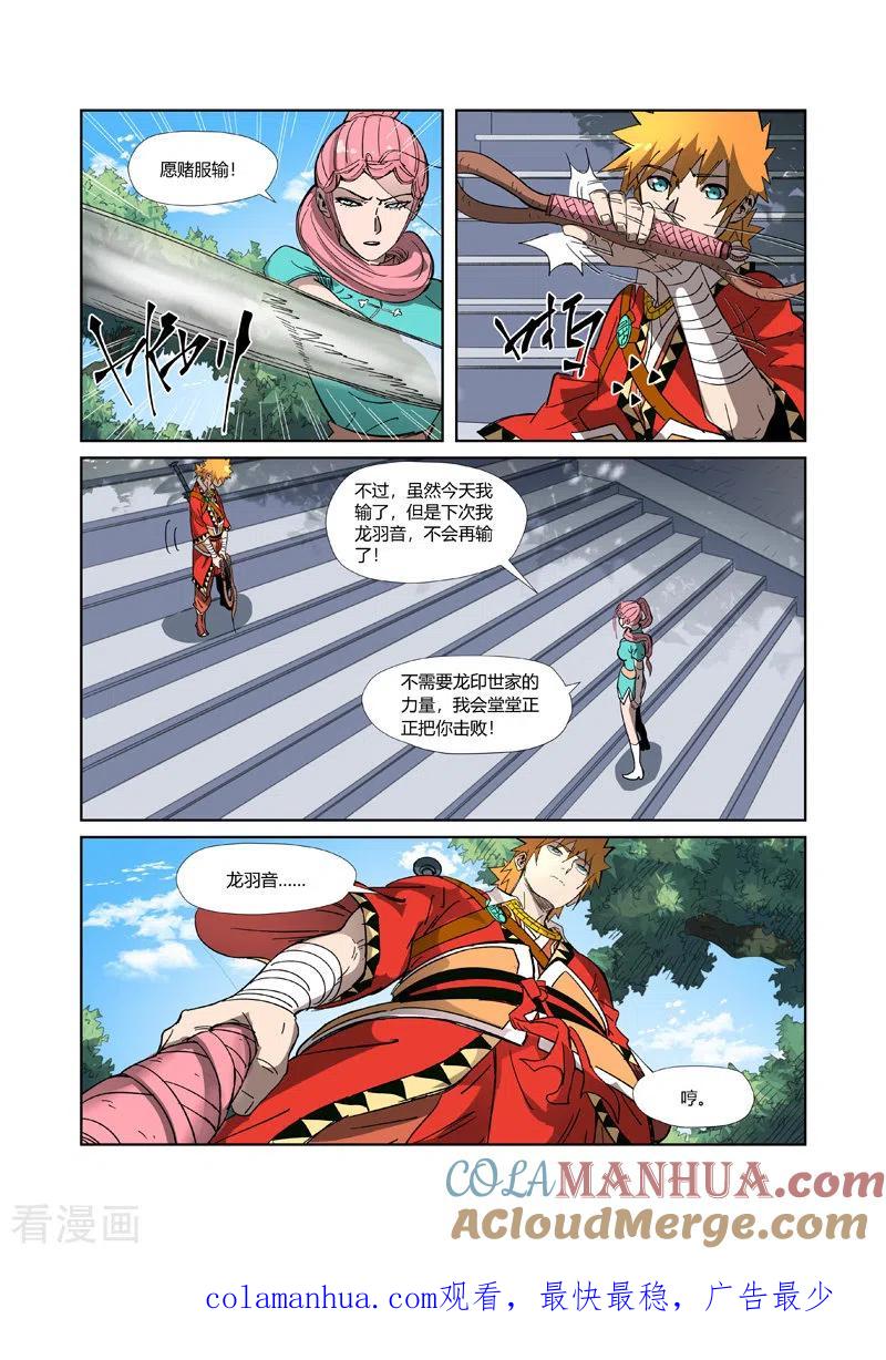 妖神记 第316话1 羞辱 第10页