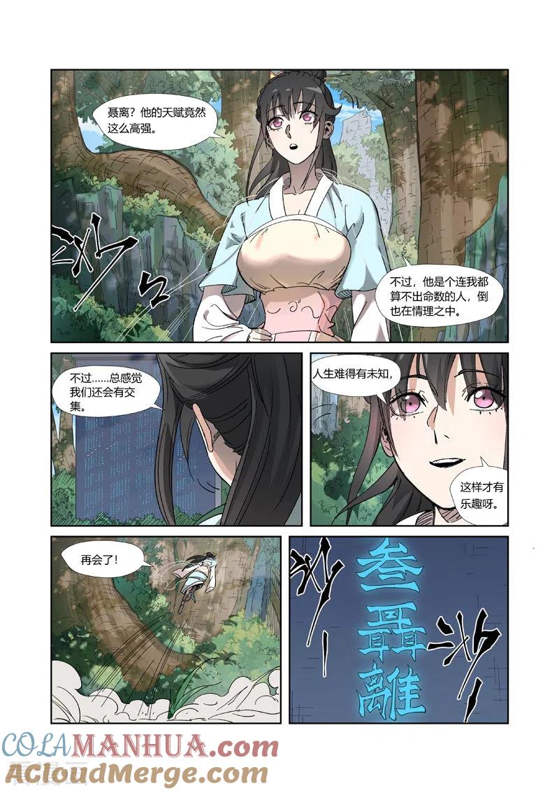 妖神记 第316话1 羞辱 第4页
