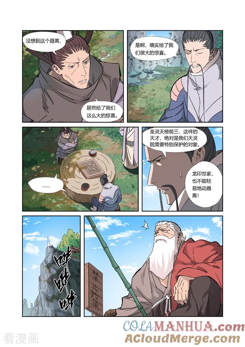 妖神记 第316话1 羞辱 第6页