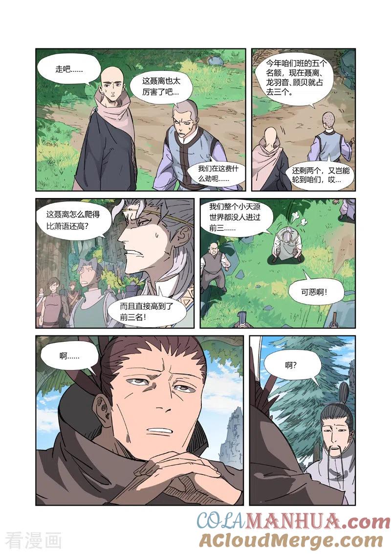 妖神记 第316话1 羞辱 第5页