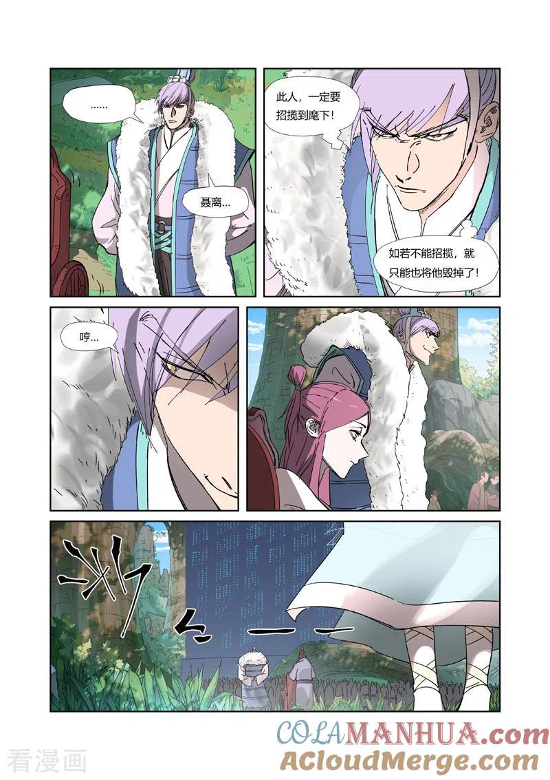 妖神记 第316话1 羞辱 第3页